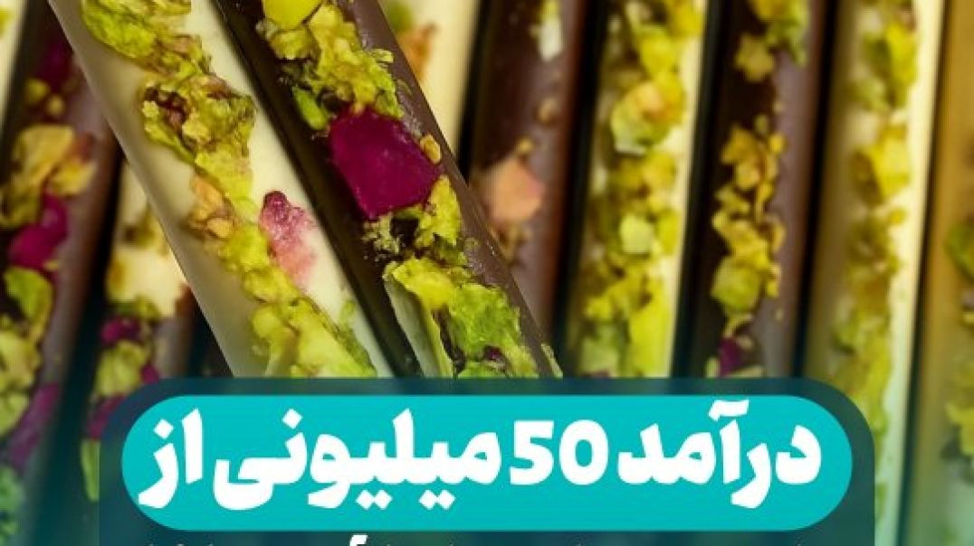 ⁣درآمد ۵۰ میلیونی از درست کردن بایکت های کاکائویی!؟!