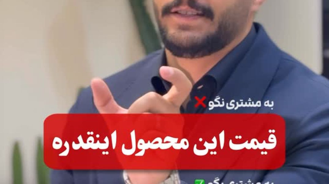 ⁣روانشناسی فروش